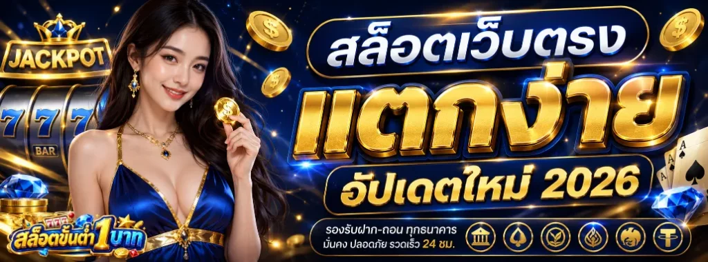 สล็อต1บาท