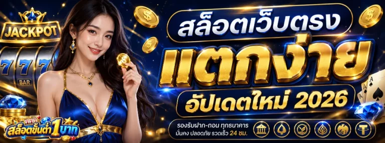 สล็อต1บาท