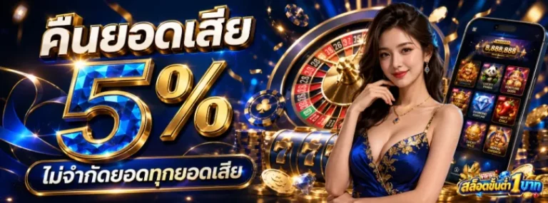สล็อตขั้นต่ำ1บาท โปรโมชั่น